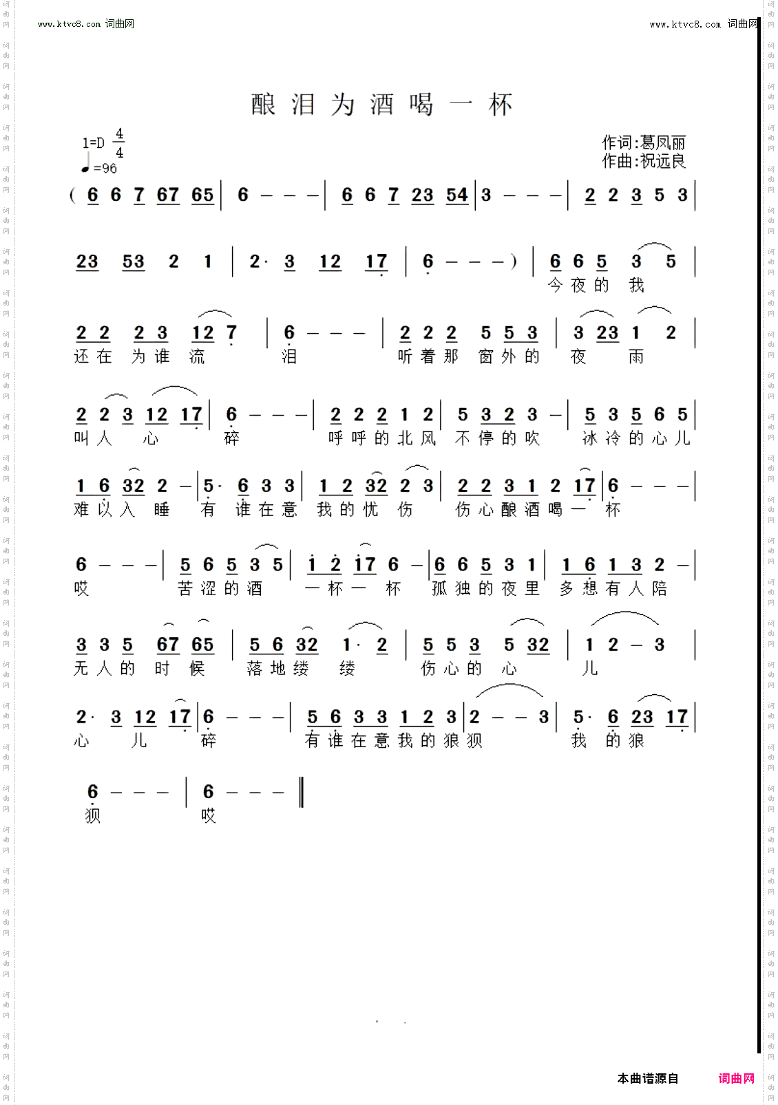 酿泪为酒喝一杯