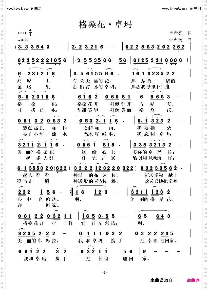 格桑花·卓玛