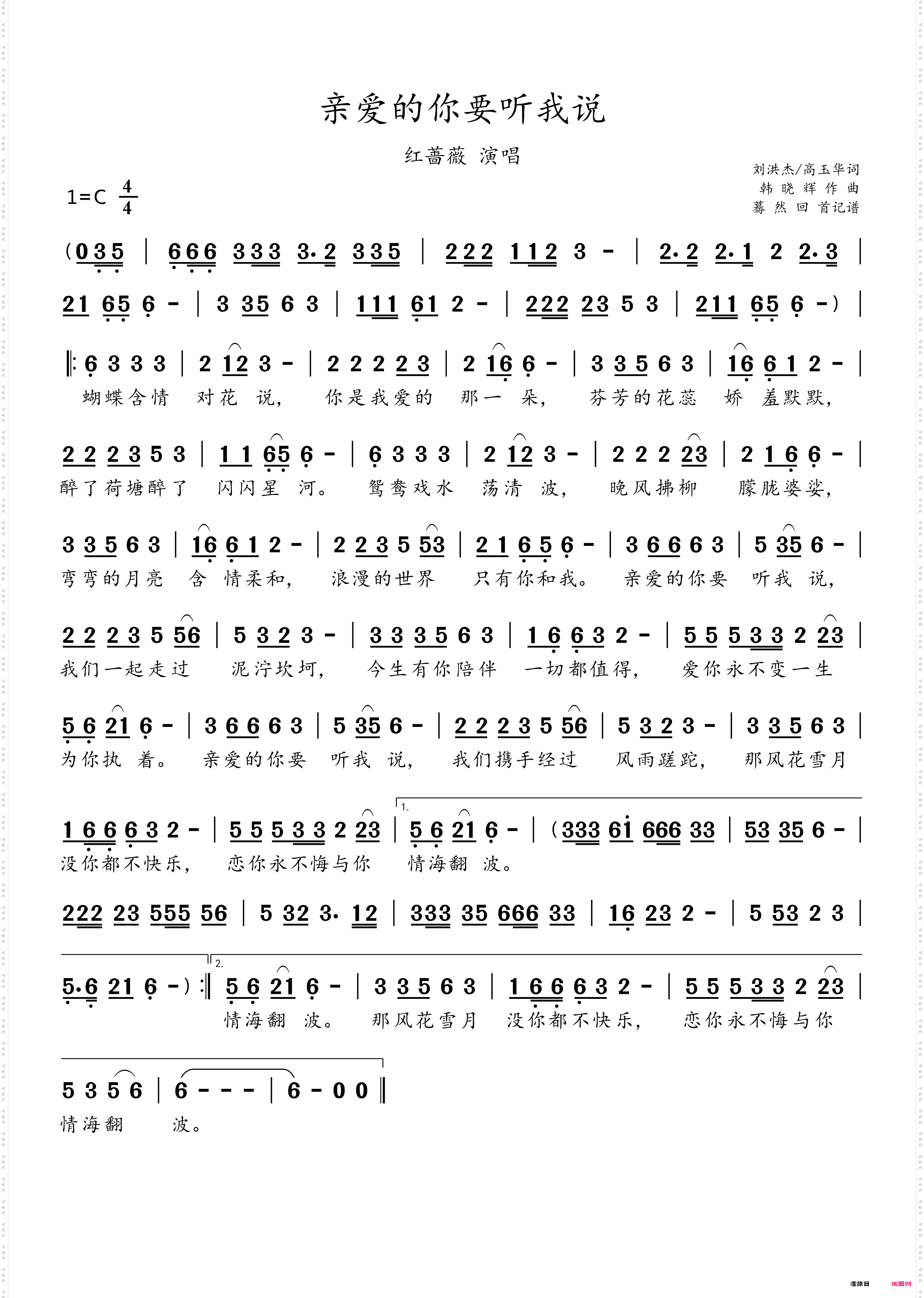 亲爱的你要听我说_红蔷薇演唱