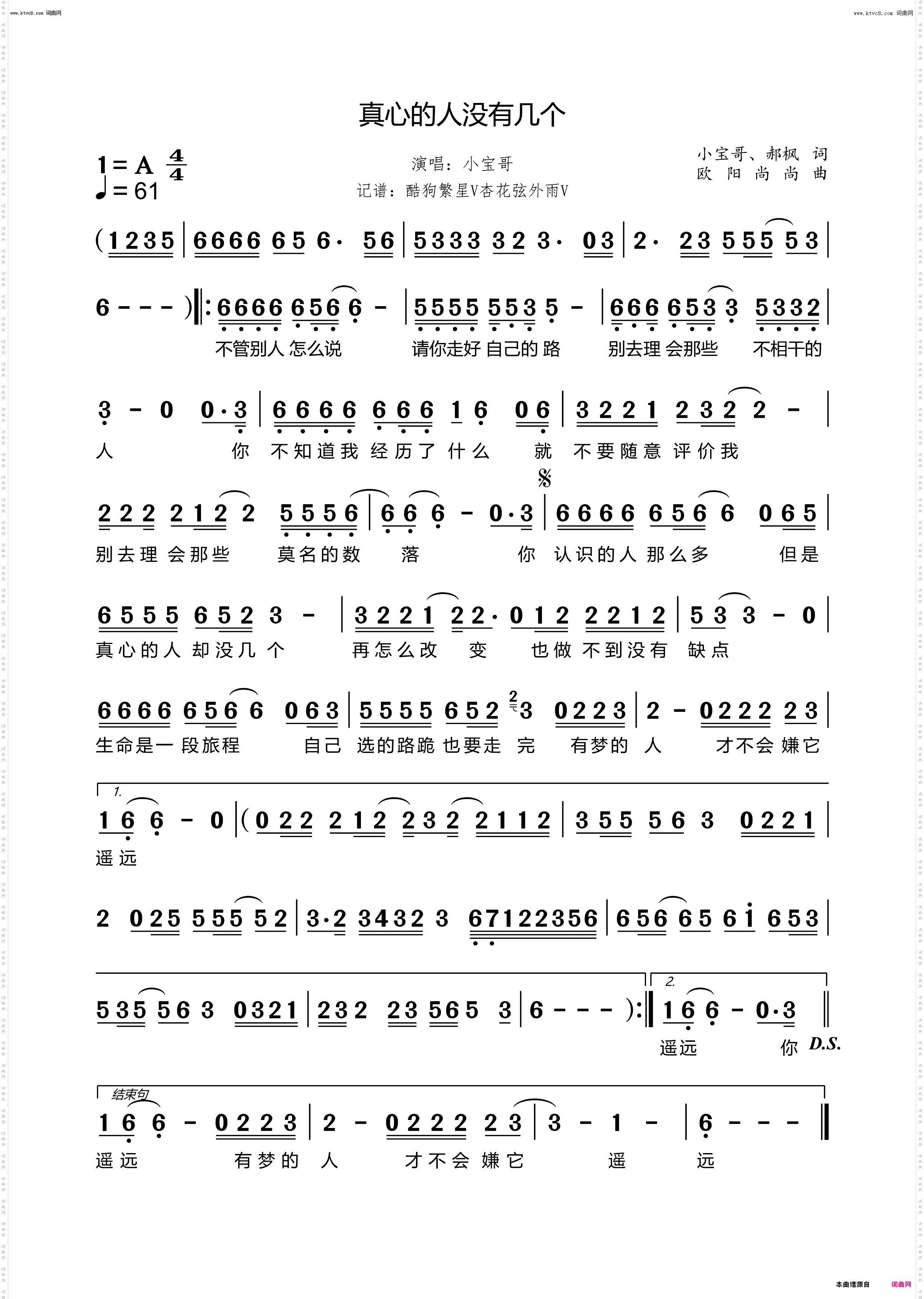 真心的人没有几个