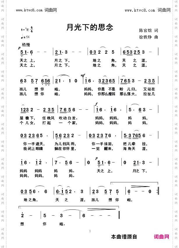 月光下的思念
