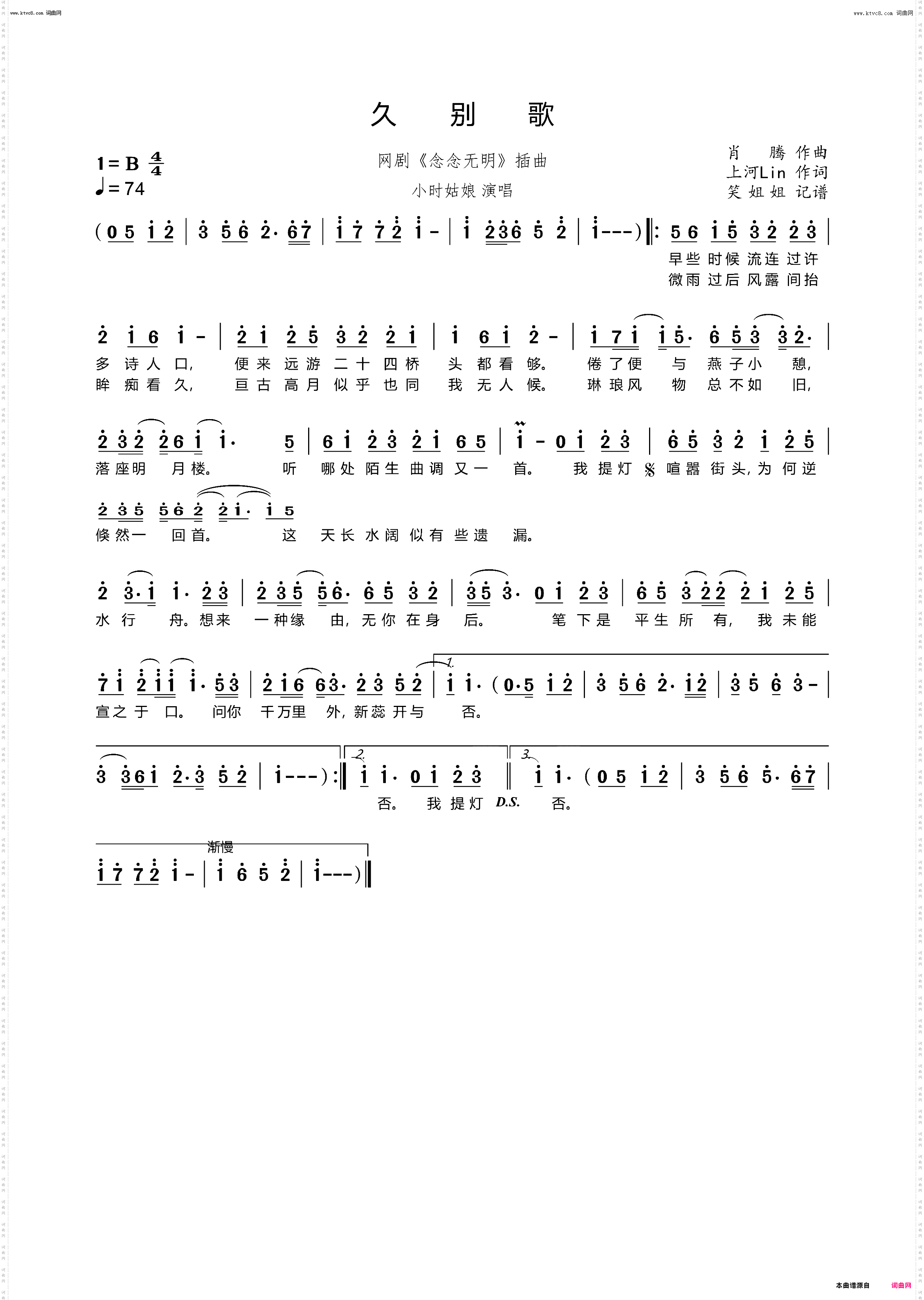 久别歌_网剧《念念无明》插曲