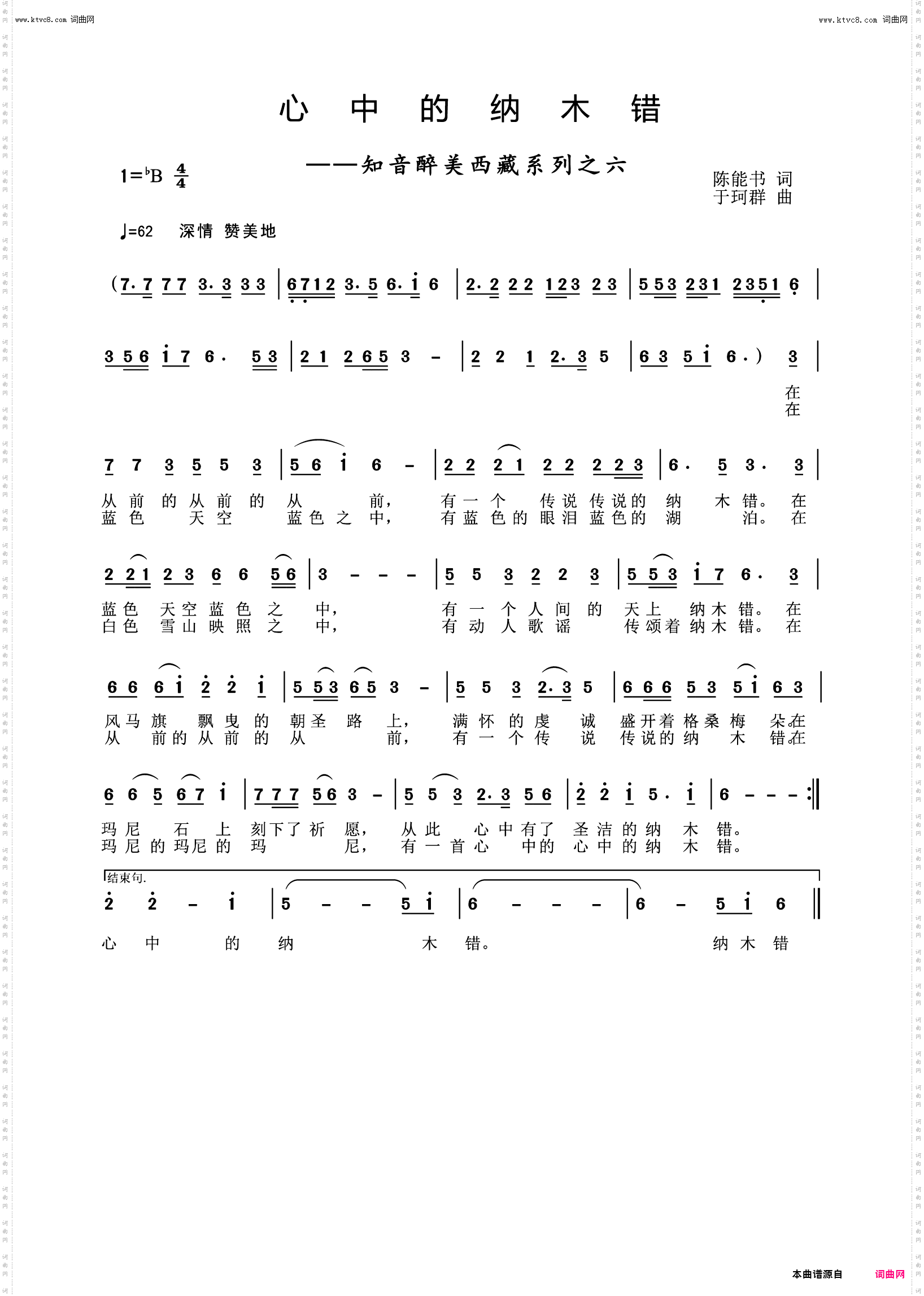 心中的纳木错_——知音醉美西藏系列之六