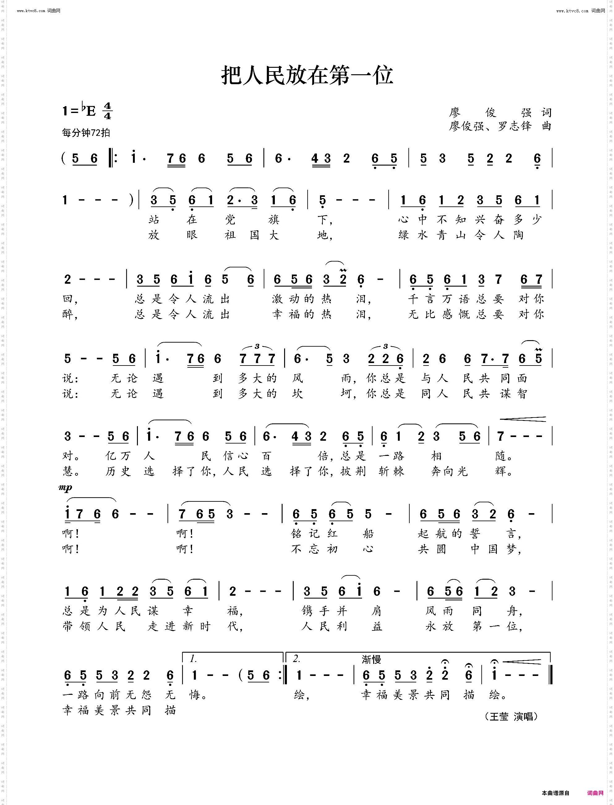 把人民放在第一位