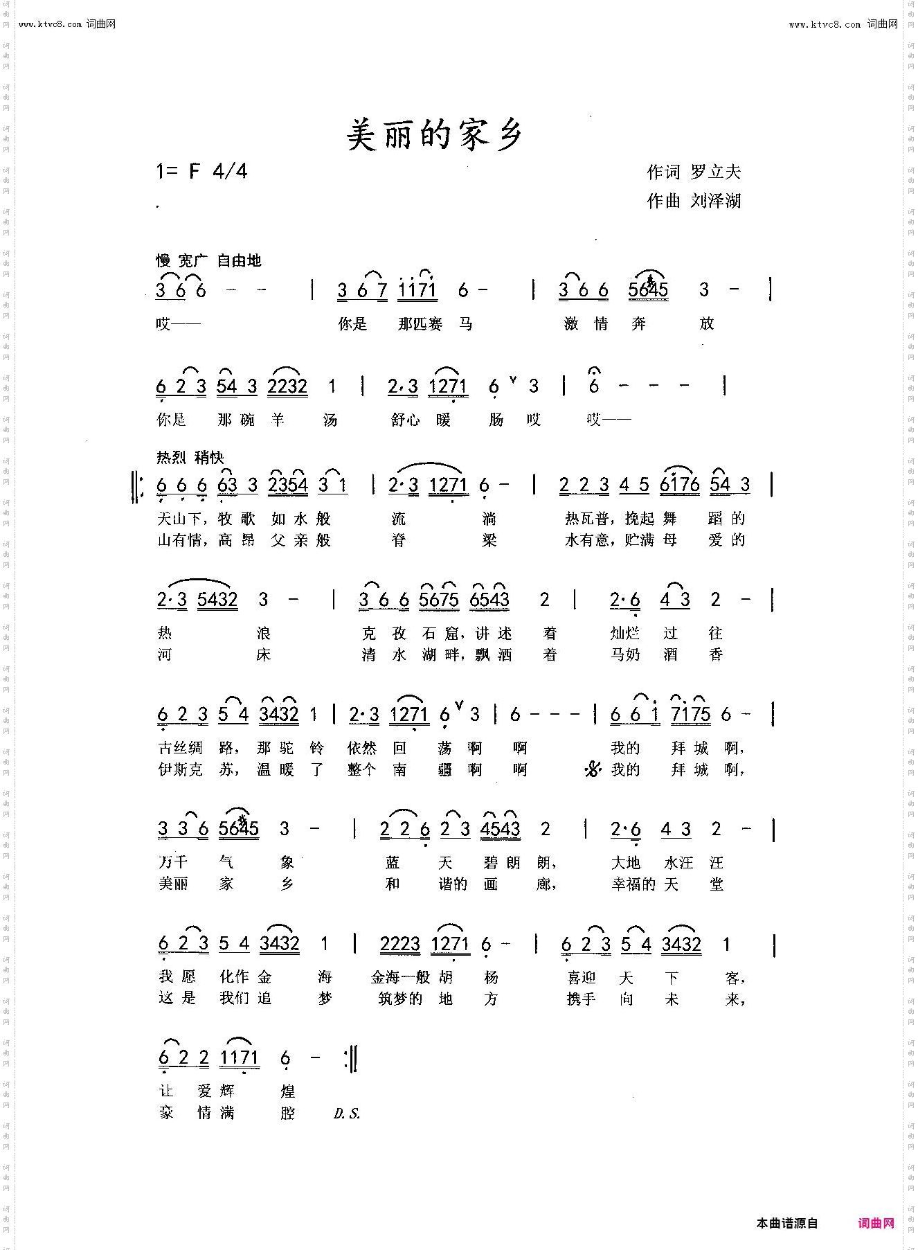 美丽的家乡_女声独唱