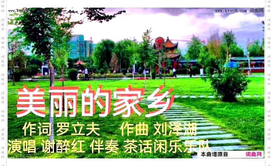 美丽的家乡_女声独唱