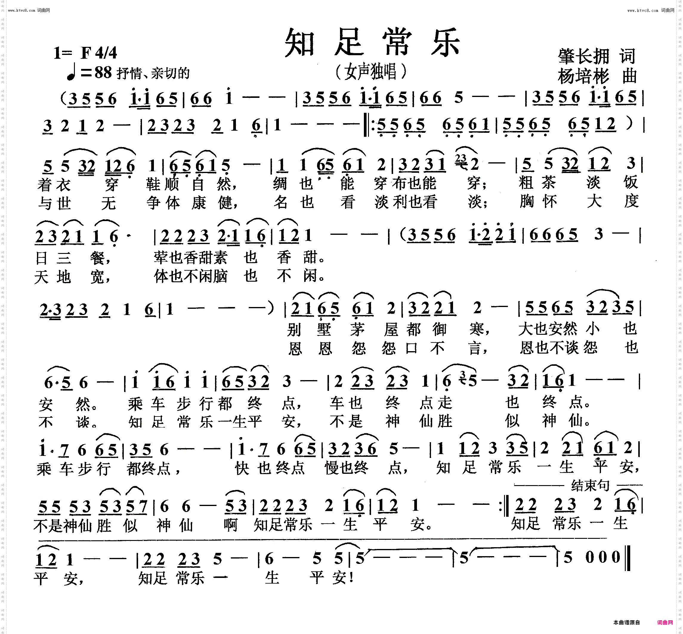 知足常乐_女声独唱