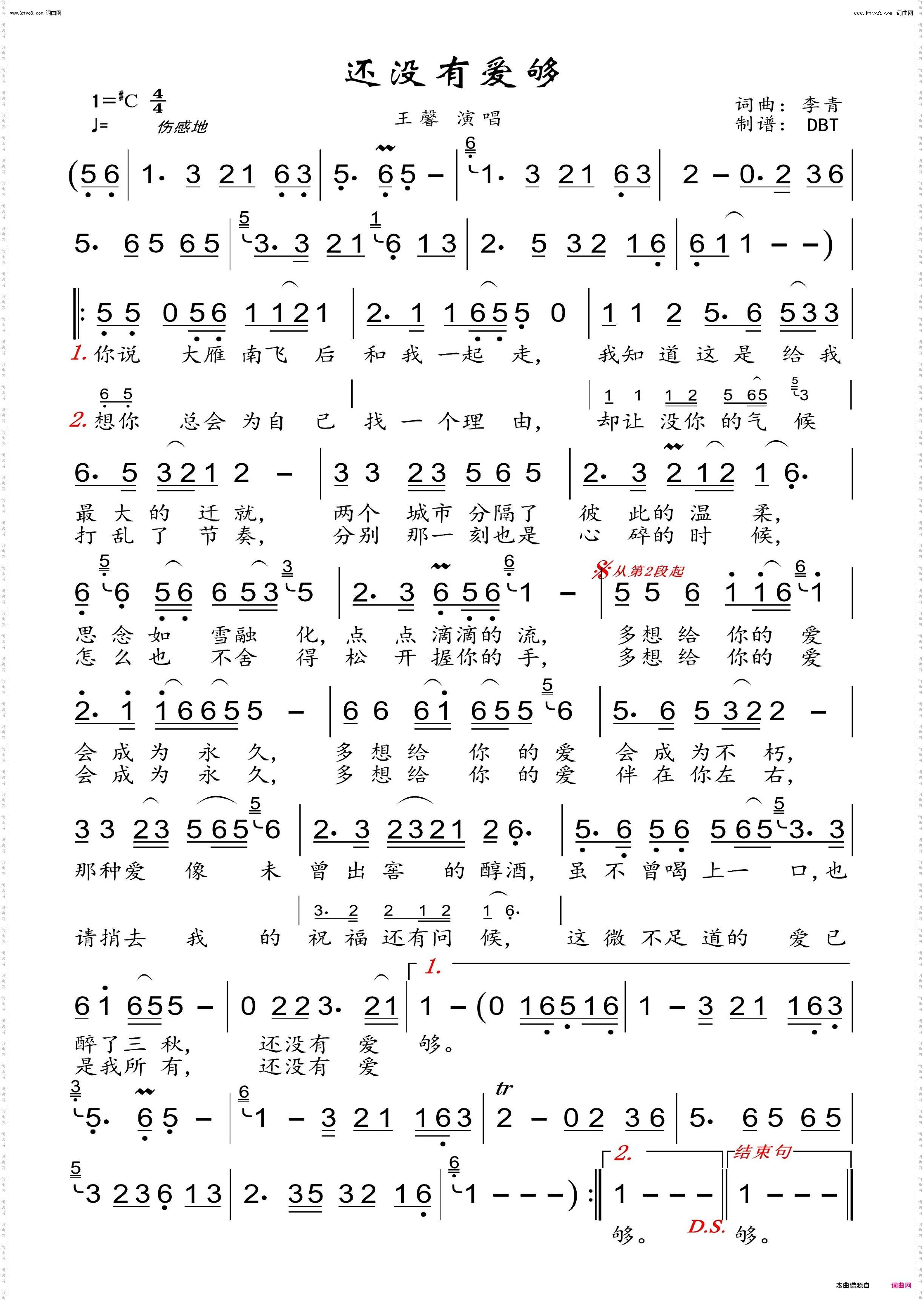 还没有爱够_女声独唱