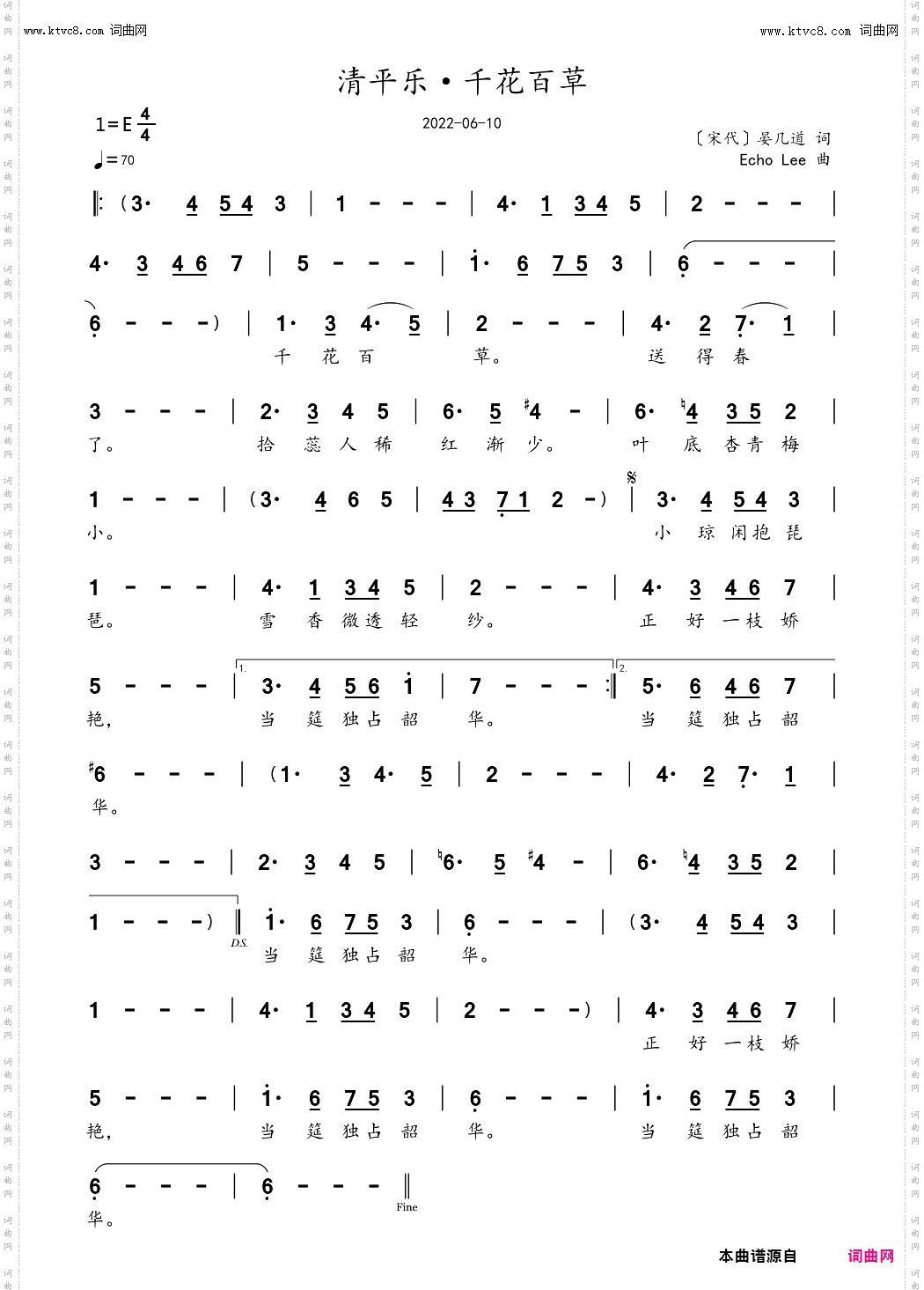 清平乐·千花百草