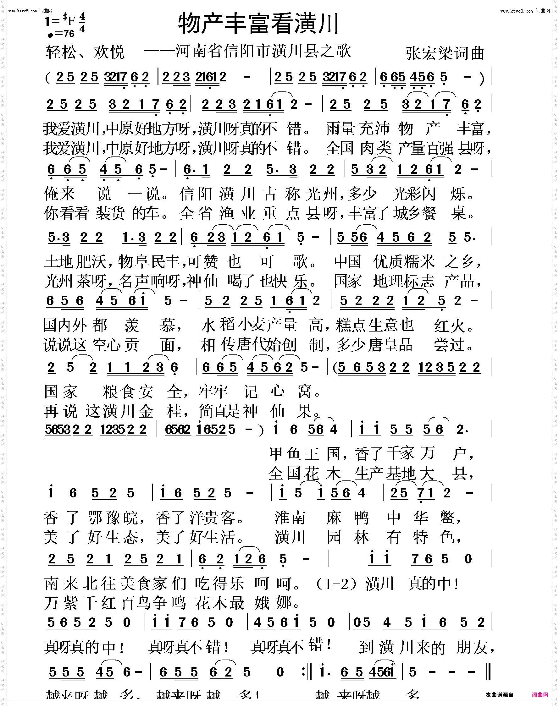 物产丰富看潢川_河南省信阳市潢川县之歌