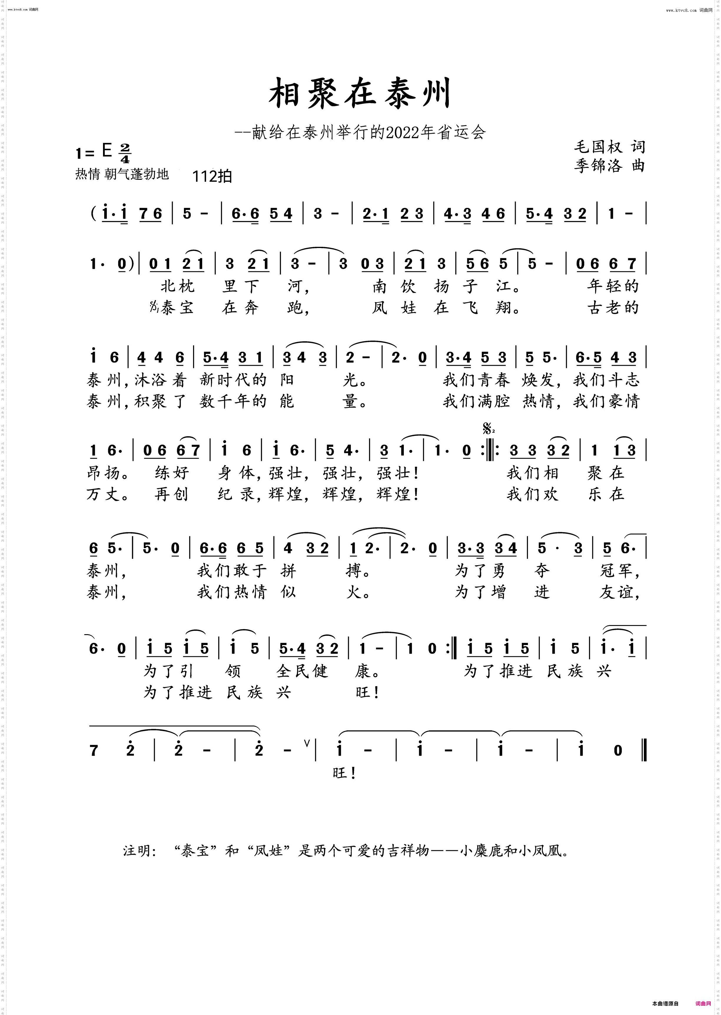 相聚在泰州_献给在泰州举办的2022年省运会