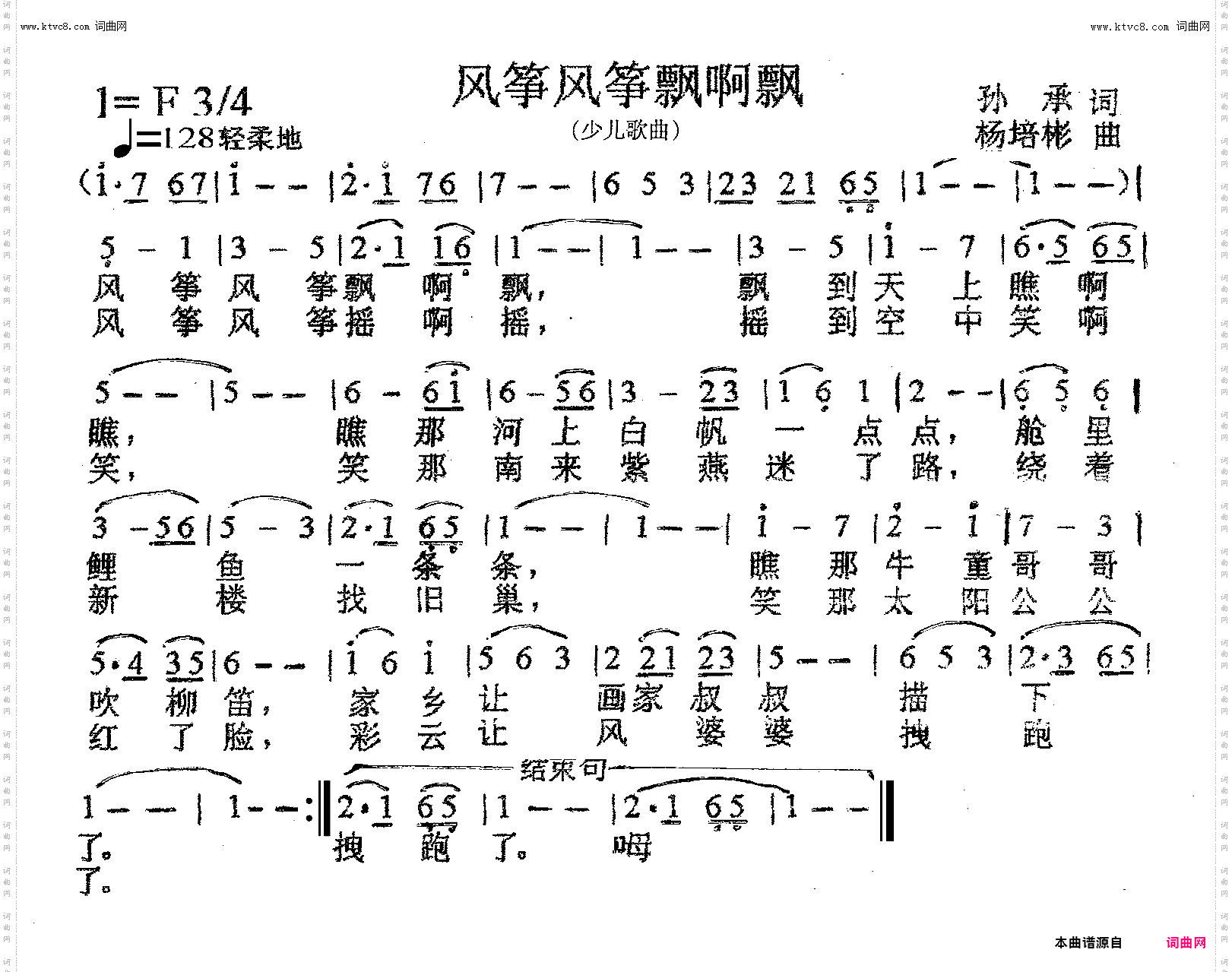 风筝风筝飘啊飘_少儿歌曲