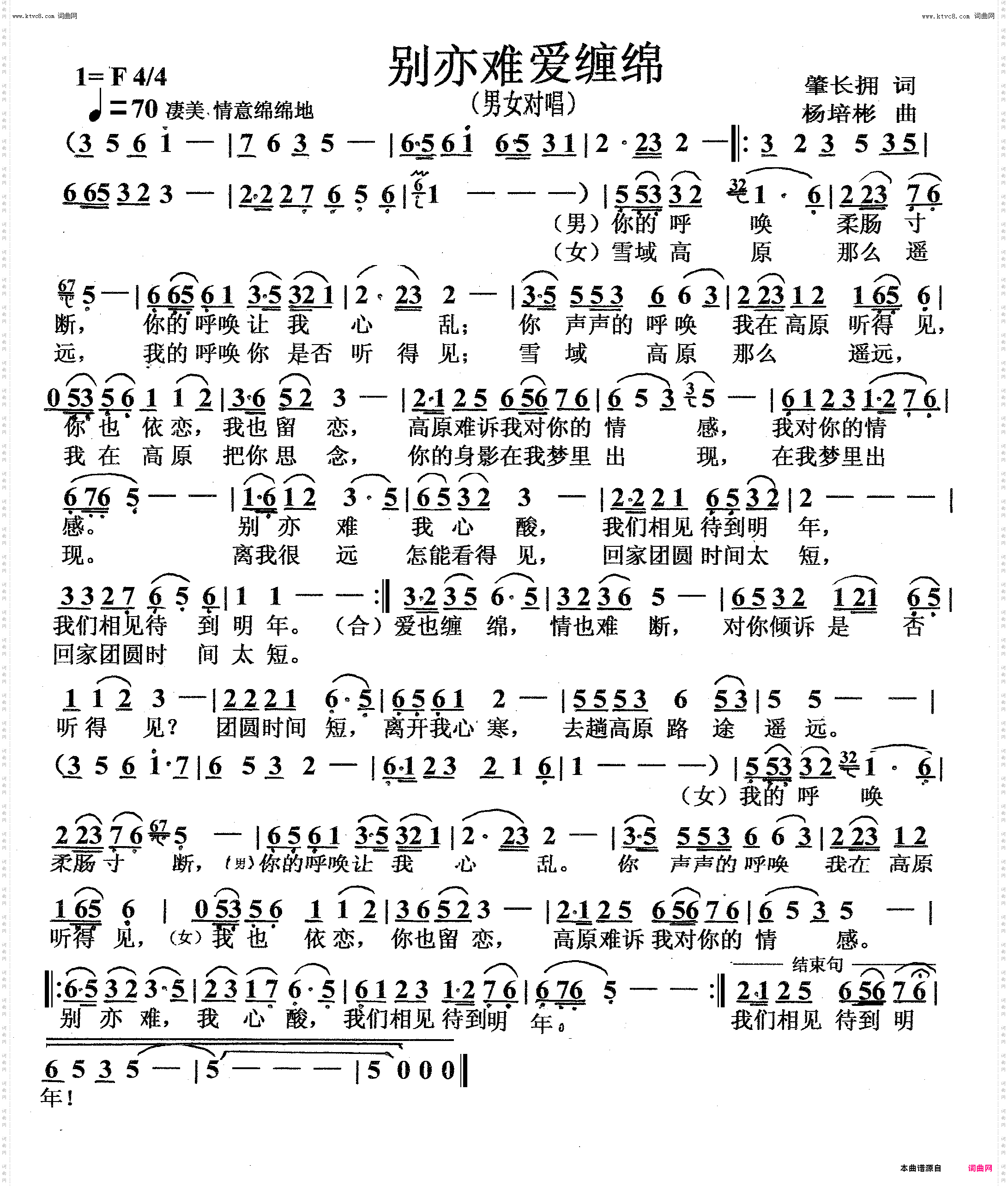 别亦难爱缠绵_男女声对唱二版