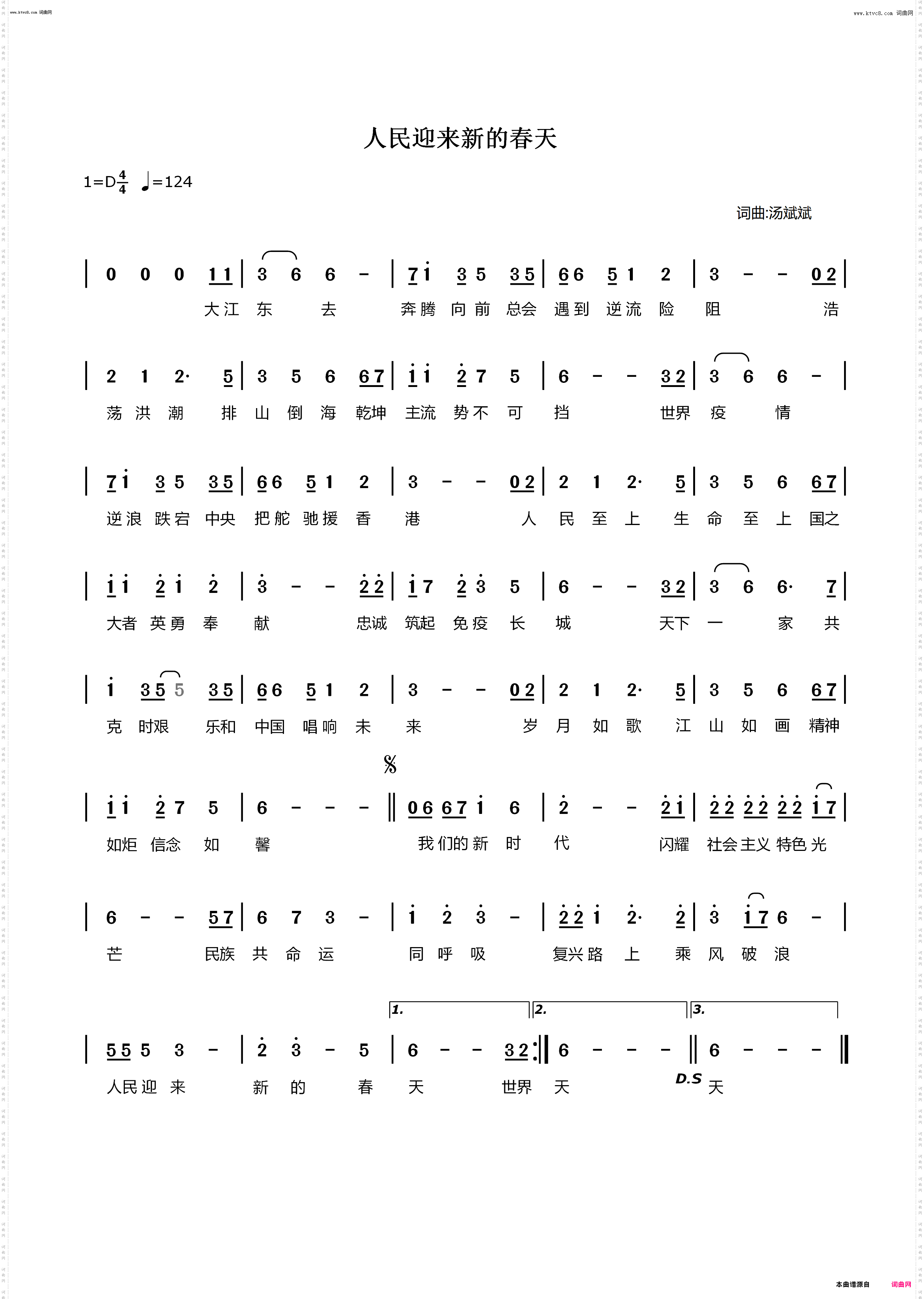 人民迎来新的春天