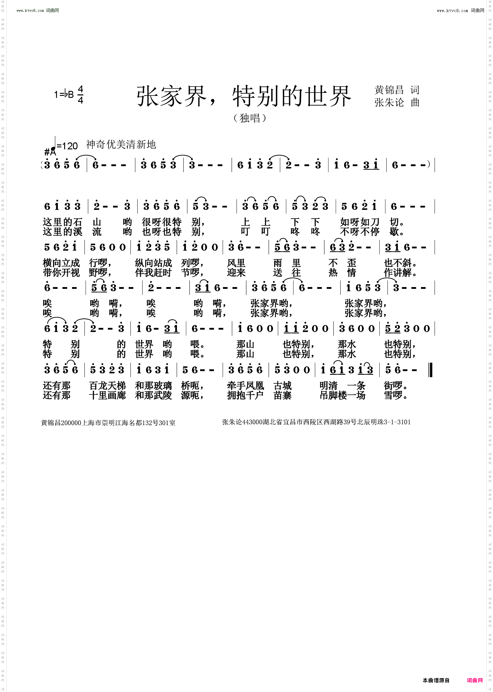 张家界，特别的世界