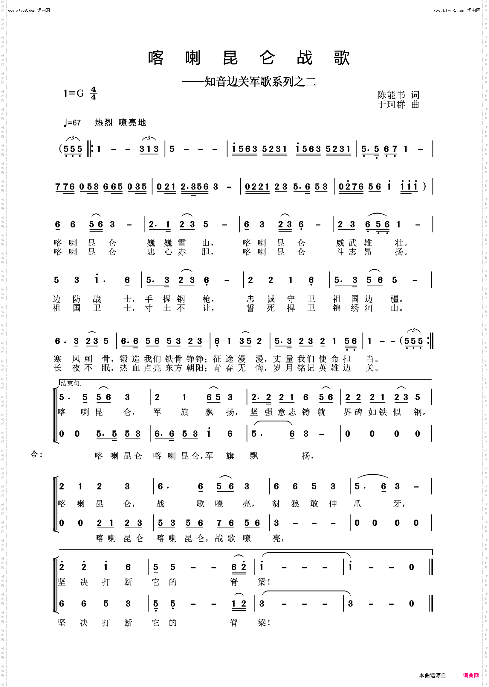 喀喇昆仑战歌_——知音边关军歌系列之二