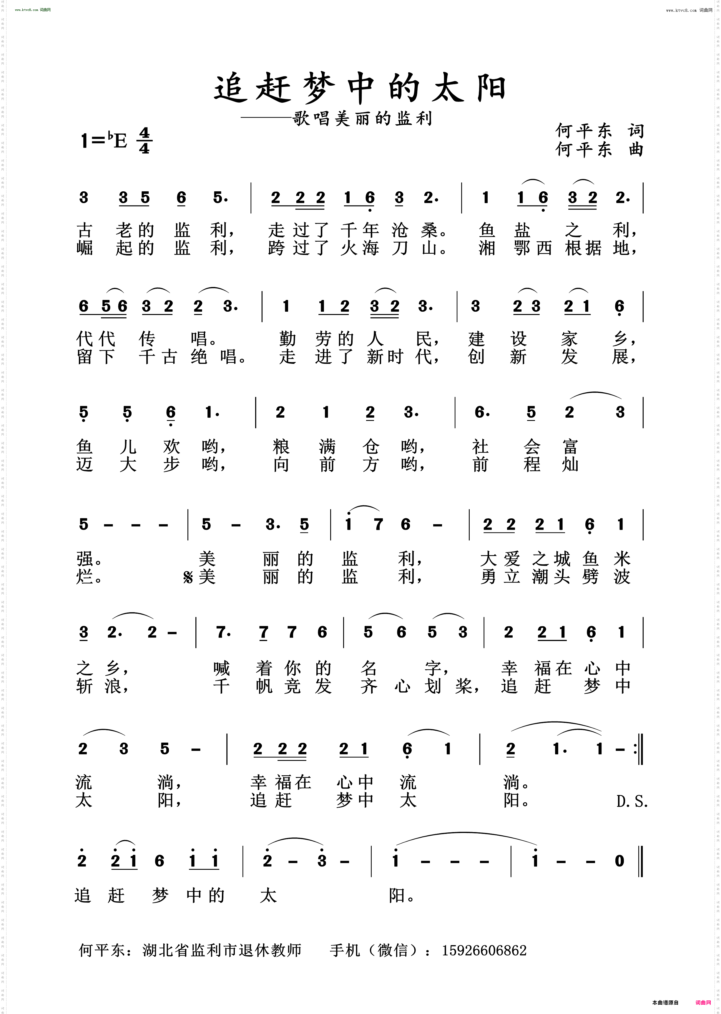 追赶梦中的太阳_歌唱美丽的监利