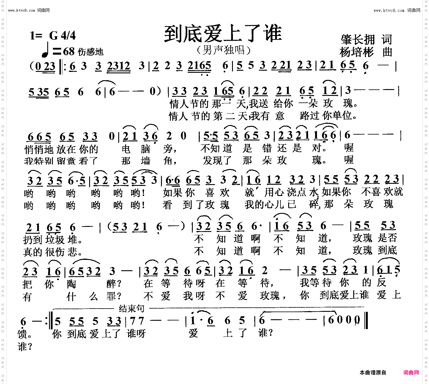 到底爱上了谁_男声独唱