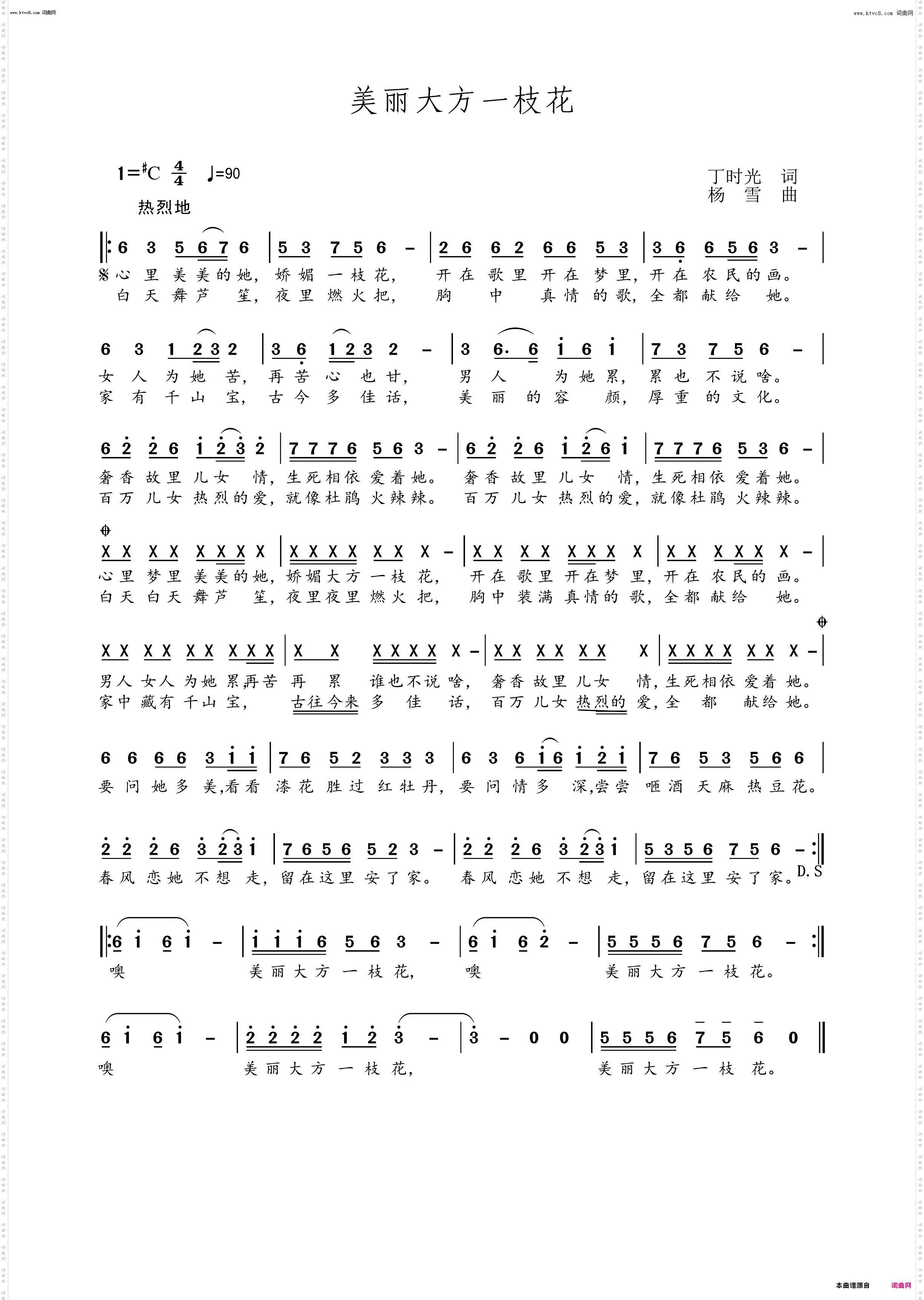 美丽大方一枝花