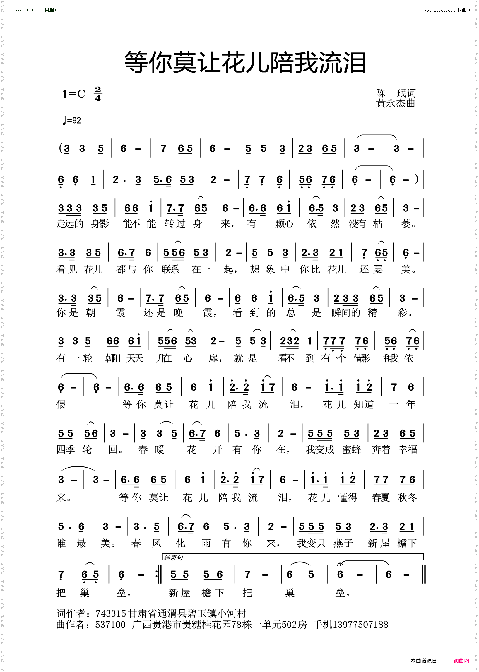 等你莫让花儿陪我流泪