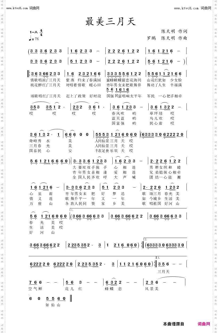 最美三月天_民族歌曲