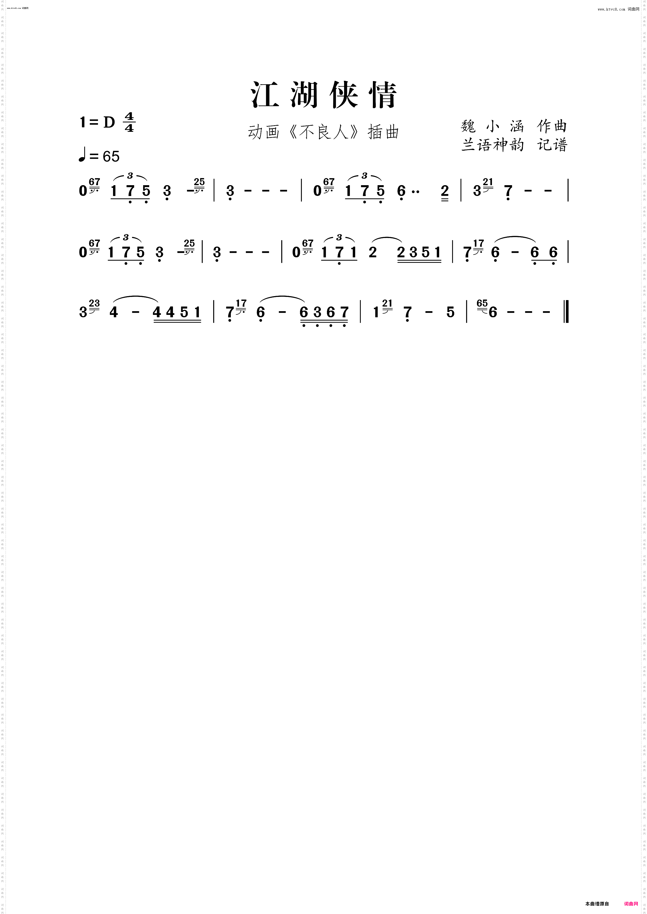 江湖侠情_动画《不良人》插曲