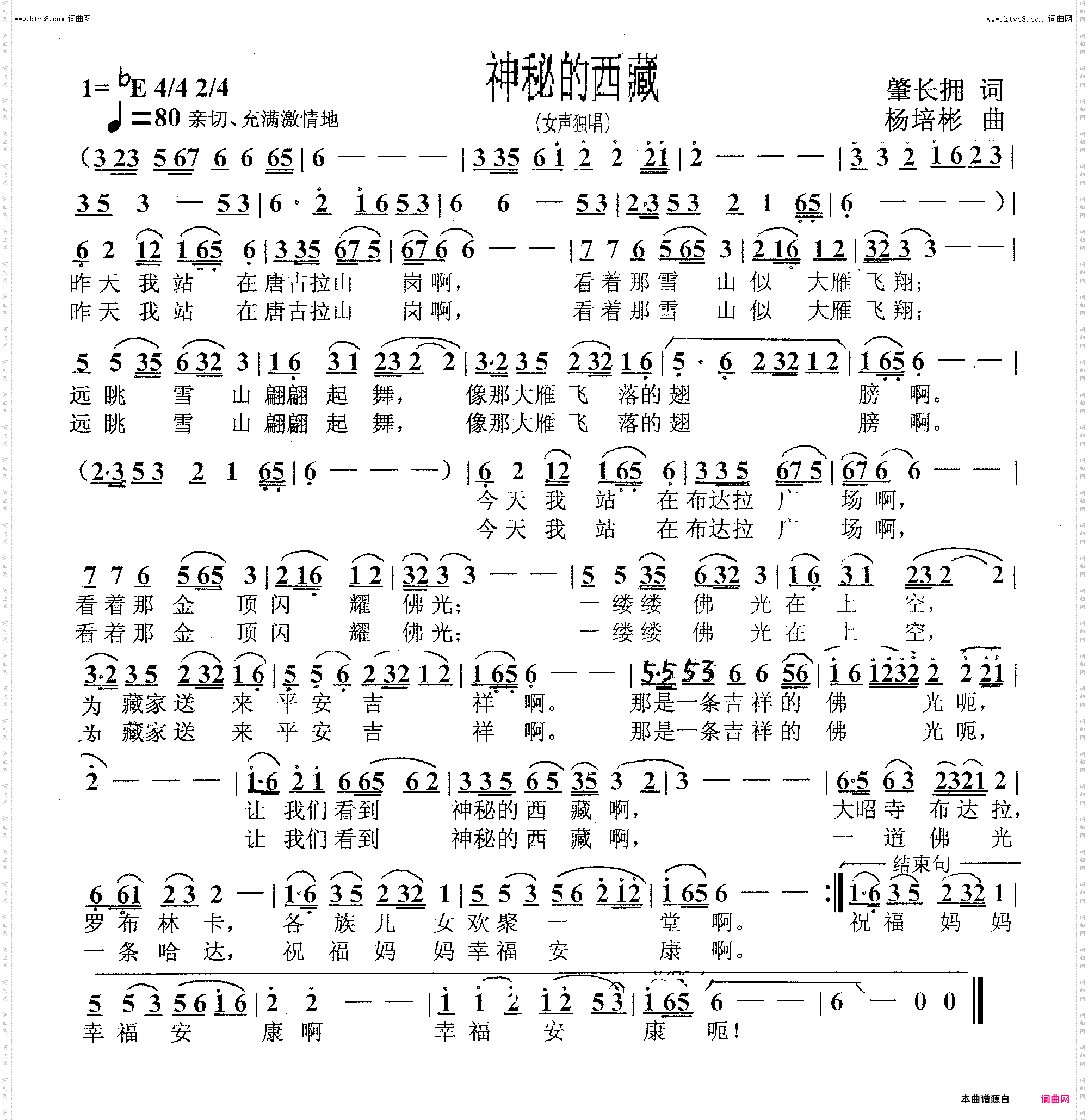 神秘的西藏_女声独唱