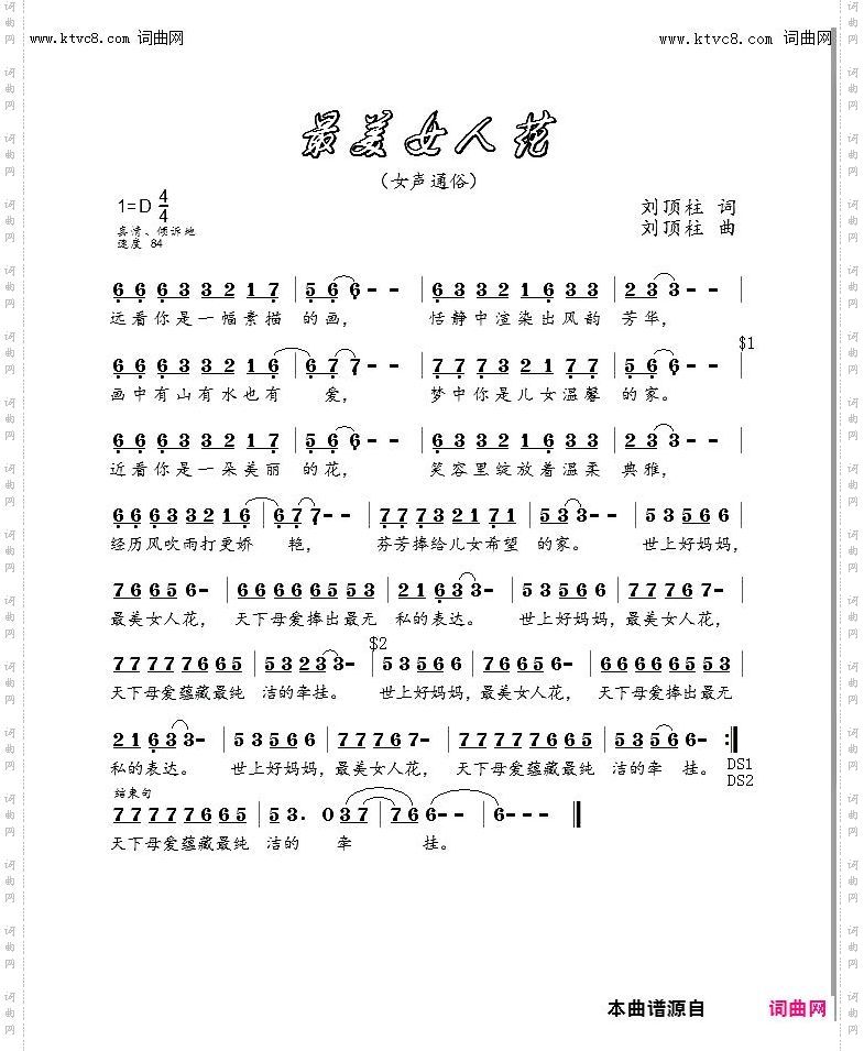 最美女人花