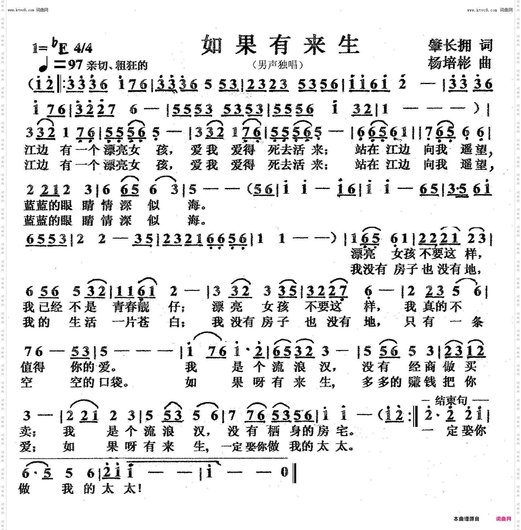 如果有来生_男声独唱