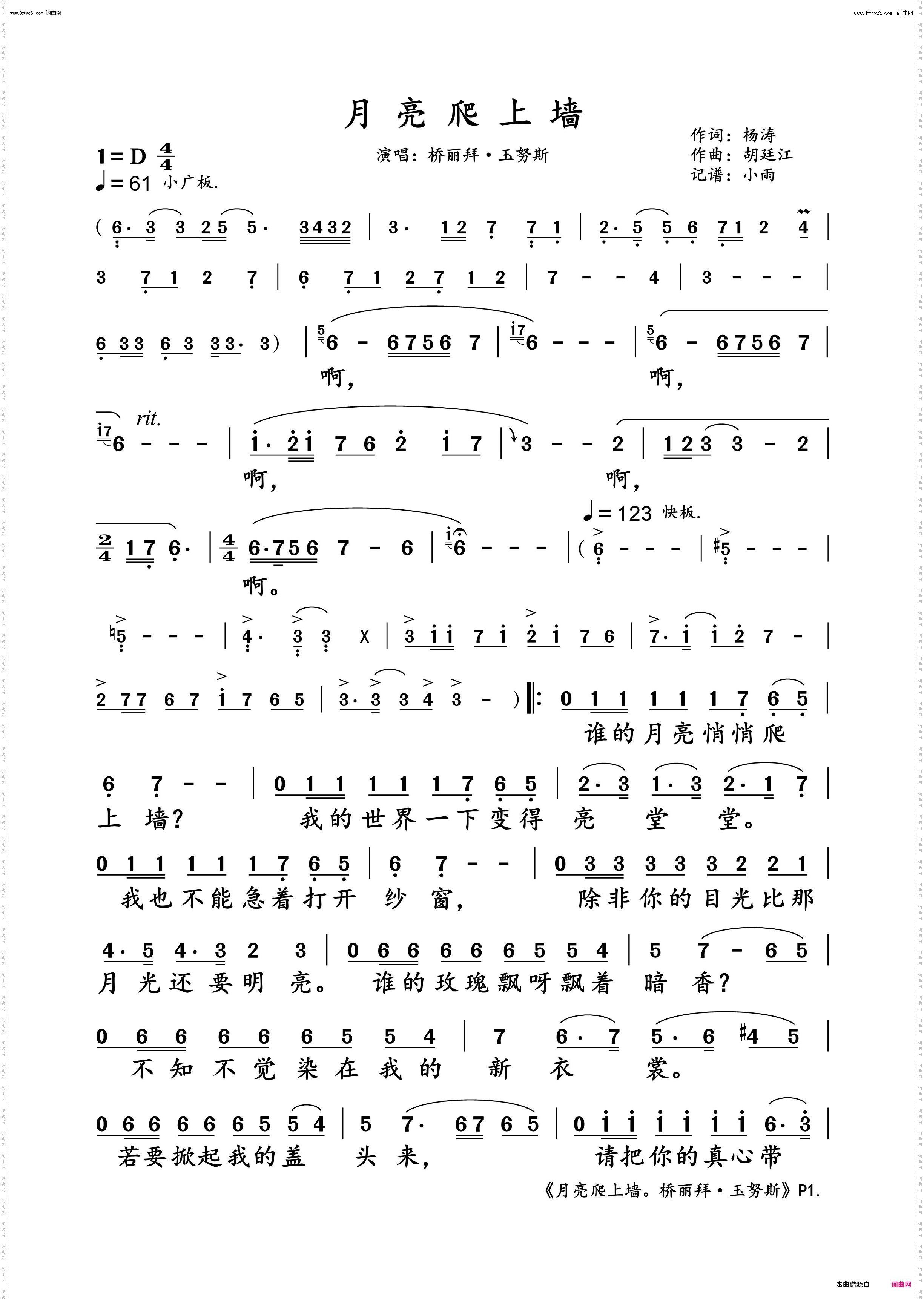 月亮爬上墙_桥丽拜演唱版