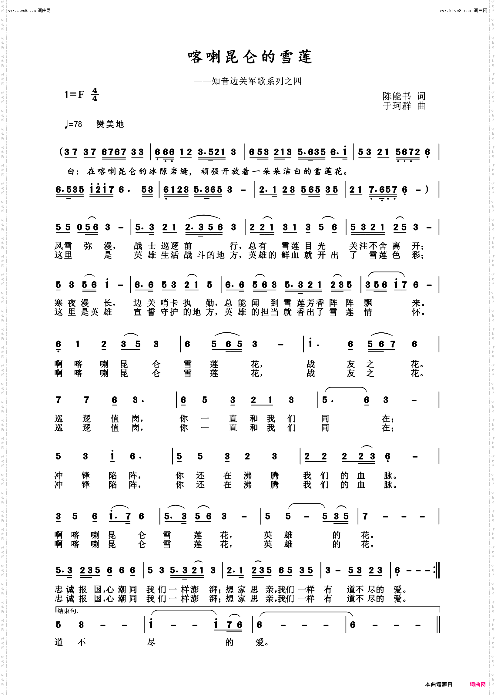 喀喇昆仑的雪莲_——知音边关军歌系列之四