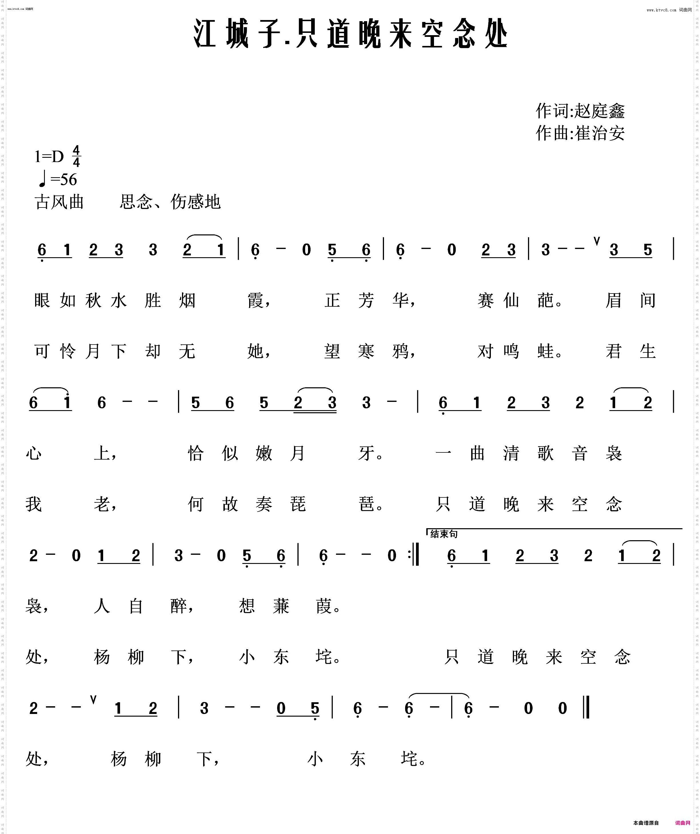江城子·只道晚来空念处