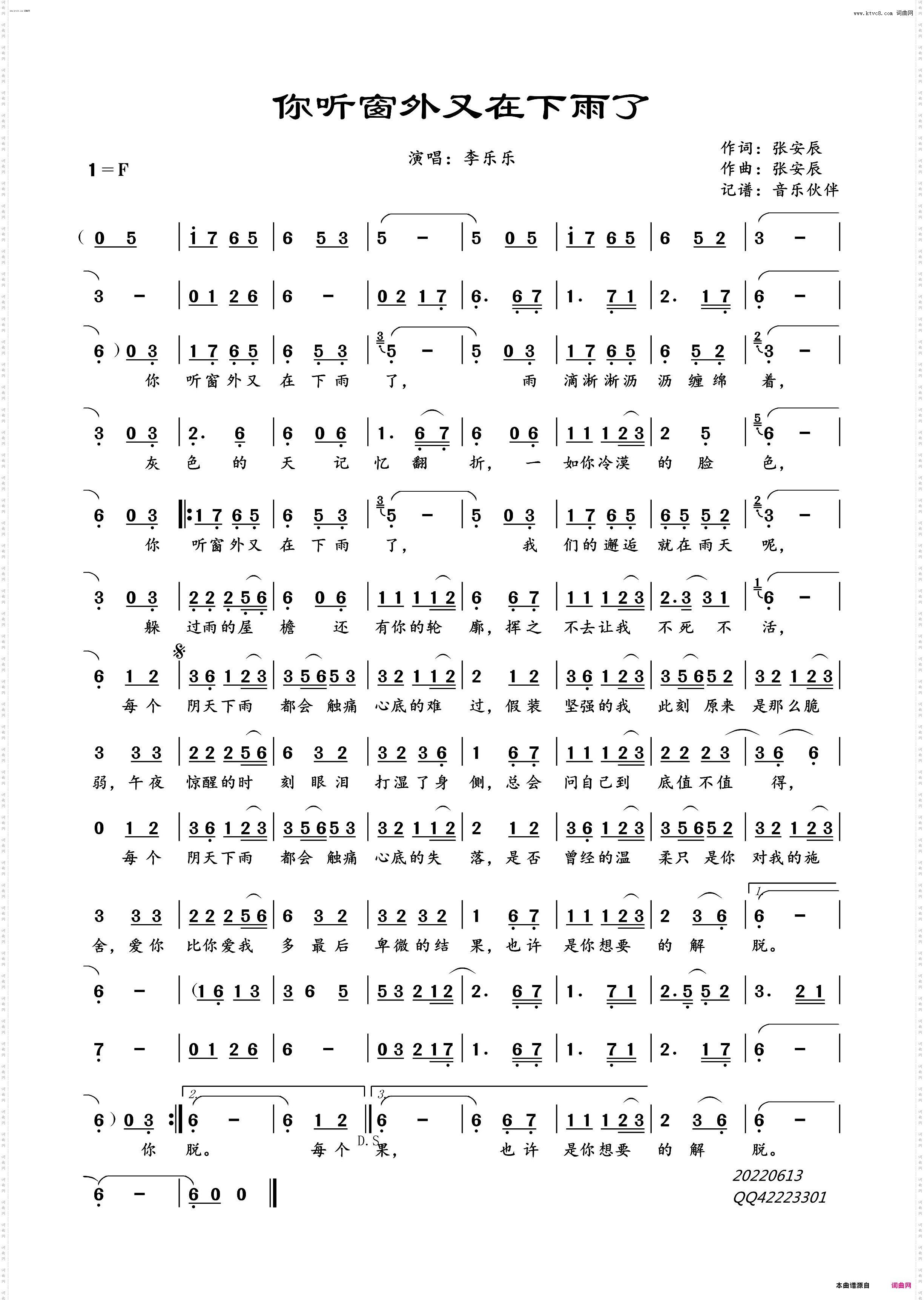你听窗外又在下雨了