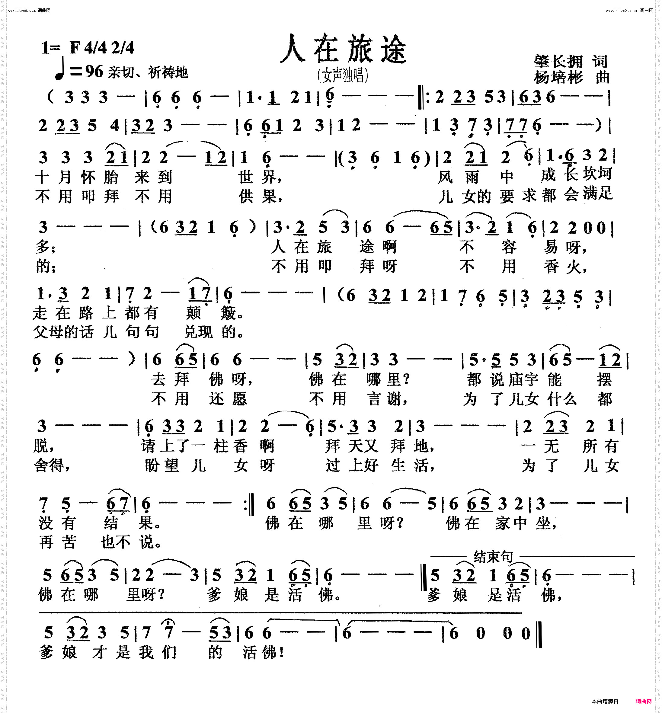 人在旅途_女声独唱