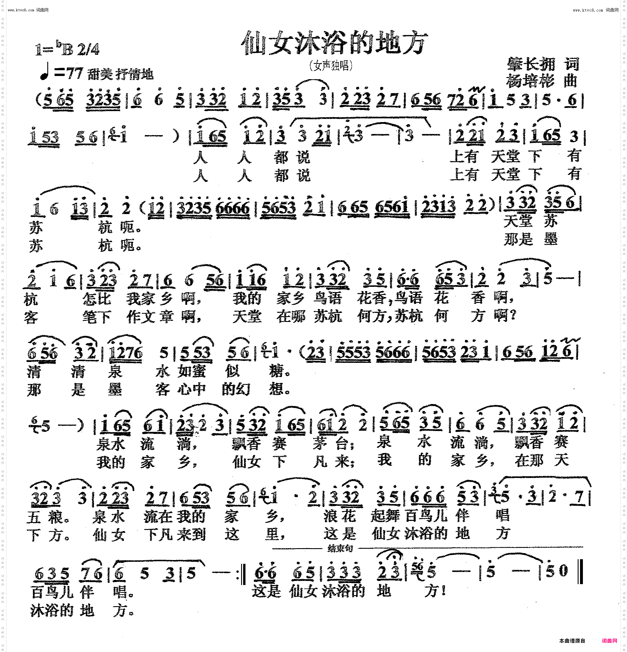 仙女沐浴的地方_女声独唱