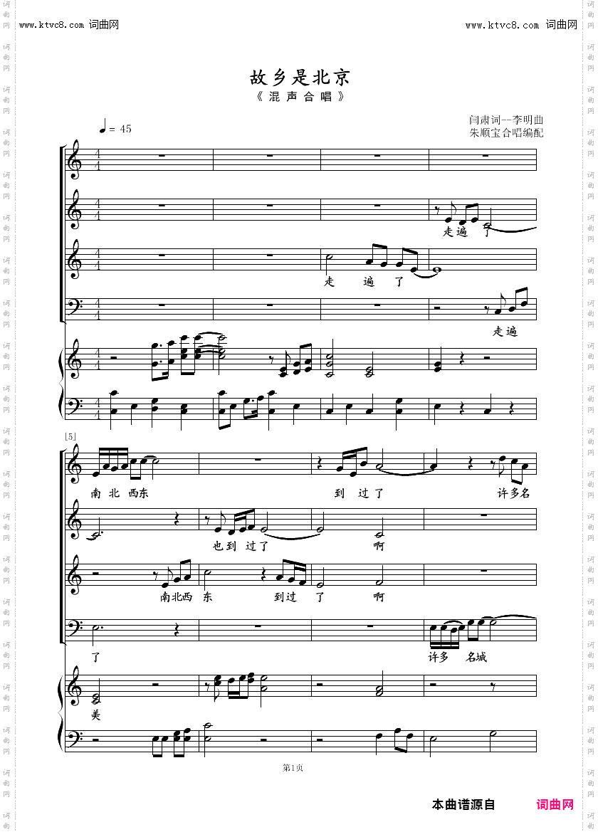 故乡是北京_混声合唱