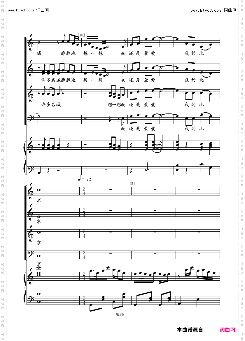 故乡是北京_混声合唱