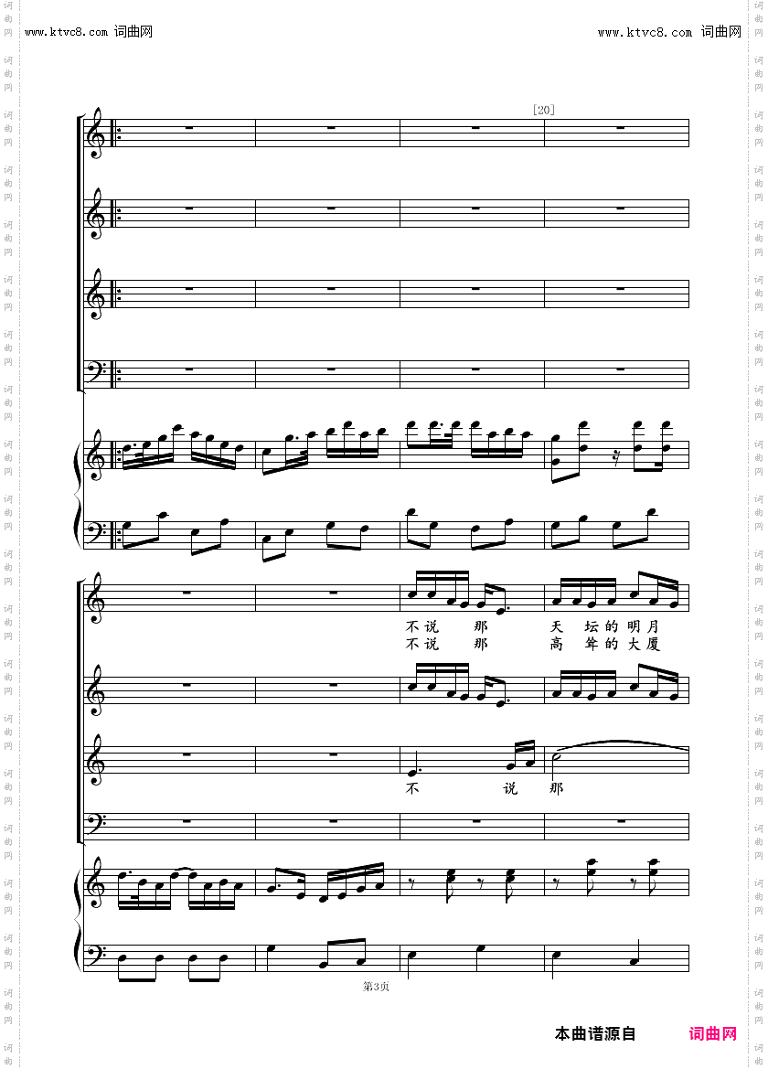 故乡是北京_混声合唱