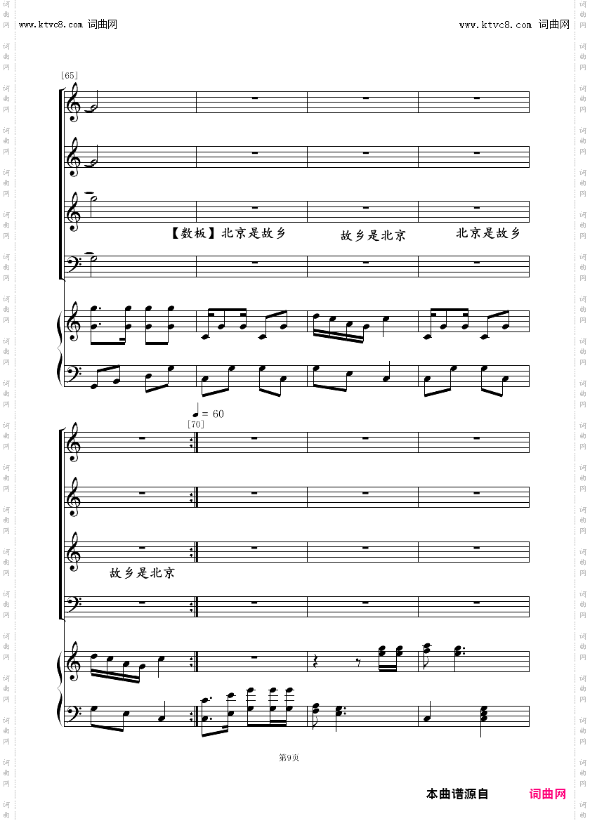 故乡是北京_混声合唱