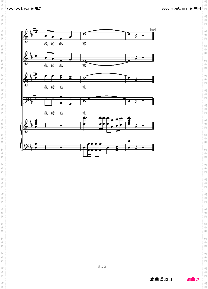 故乡是北京_混声合唱