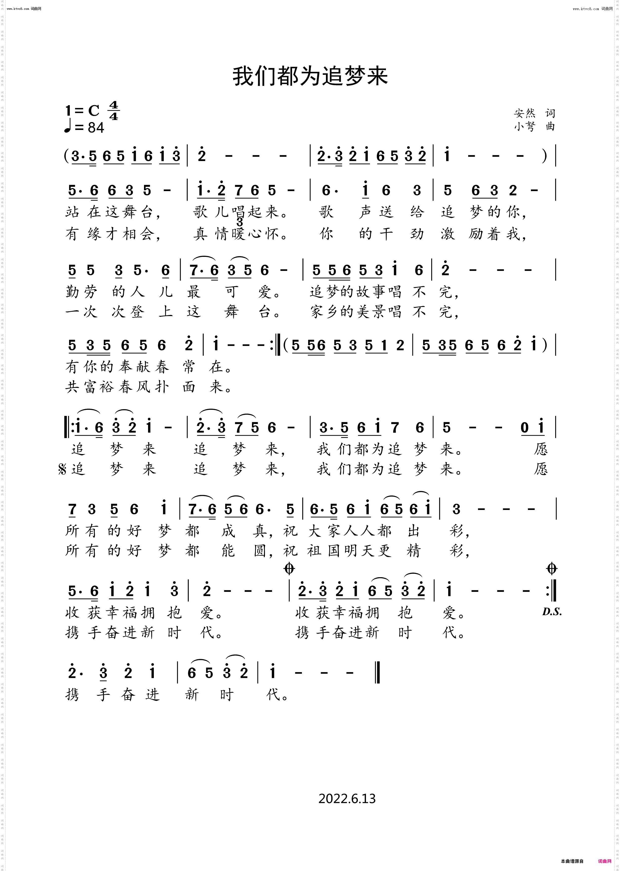 我们都为追梦来