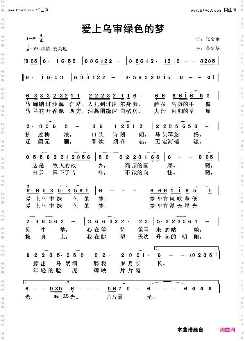 爱上乌审绿色的梦