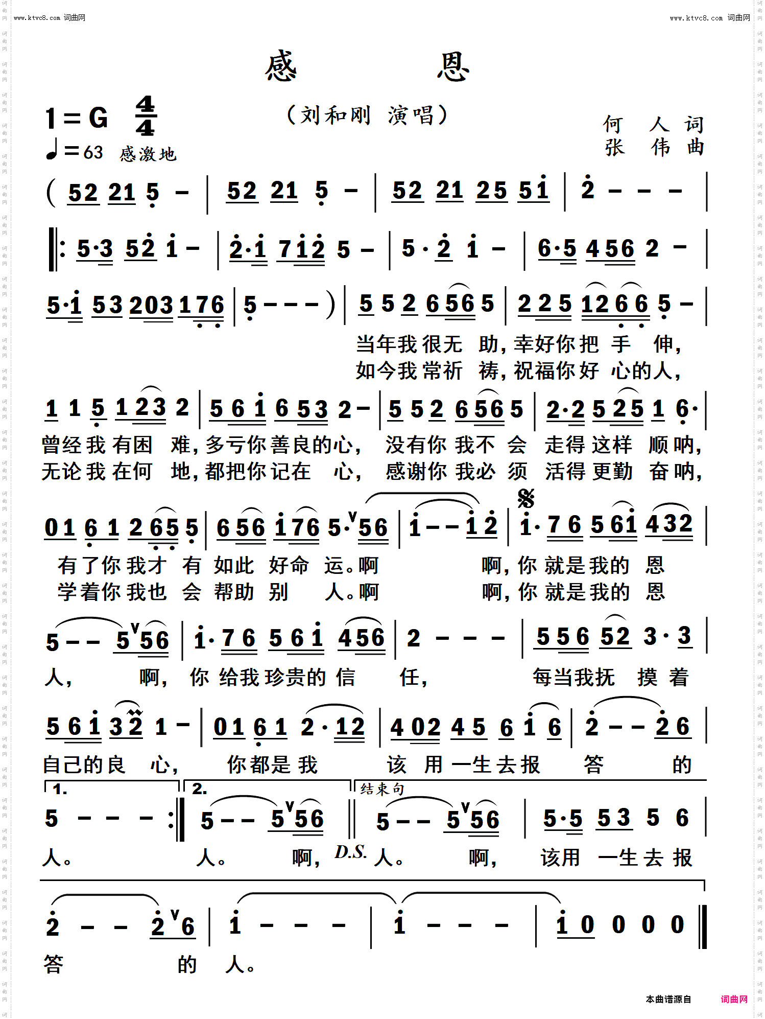感恩_刘和刚演唱