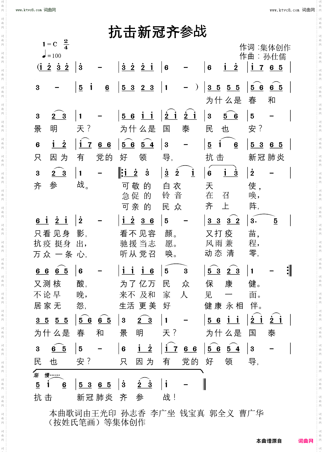 抗击新冠齐参战