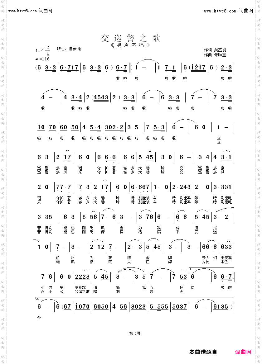 交巡警之歌_齐唱