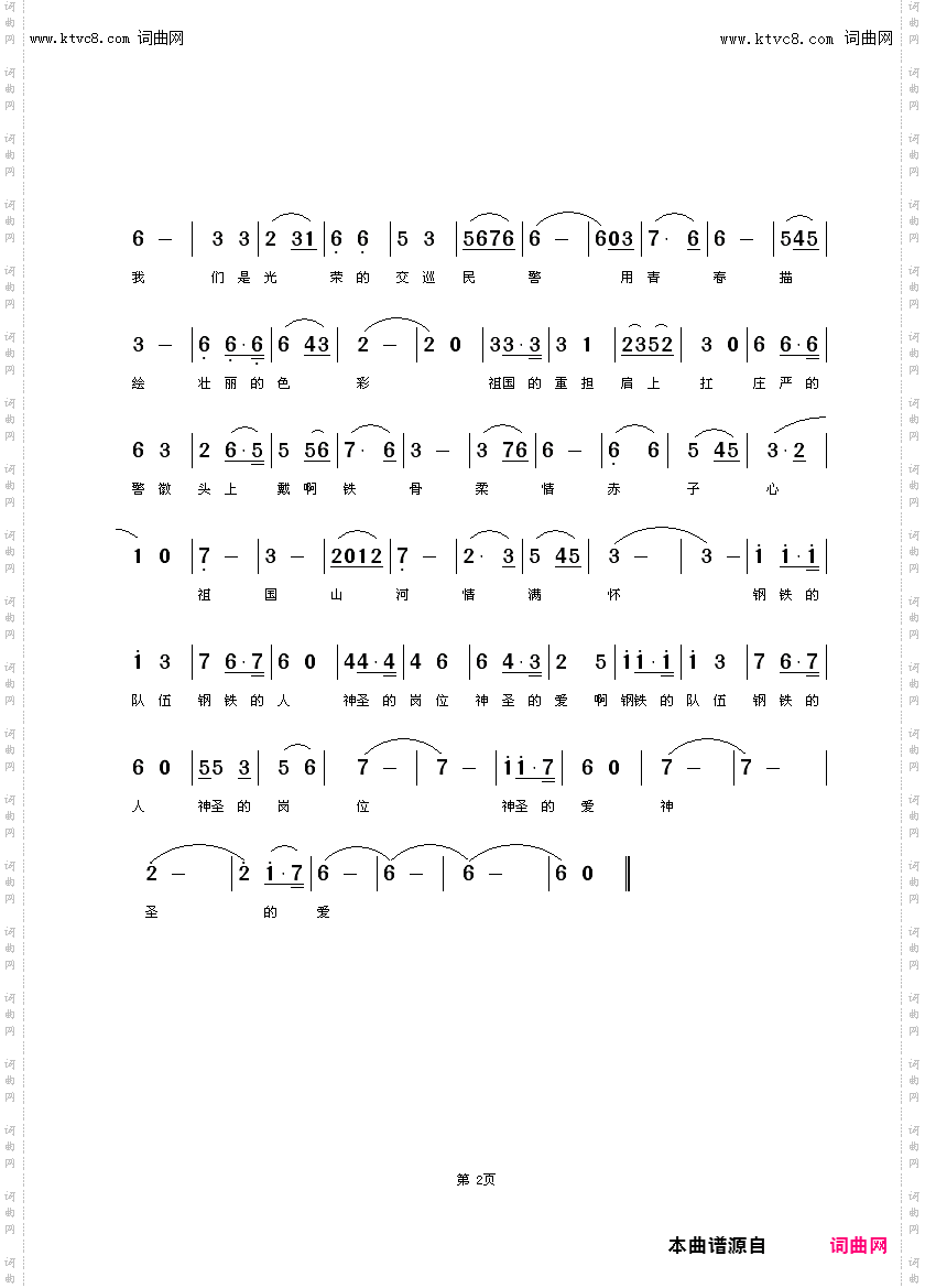 交巡警之歌_齐唱