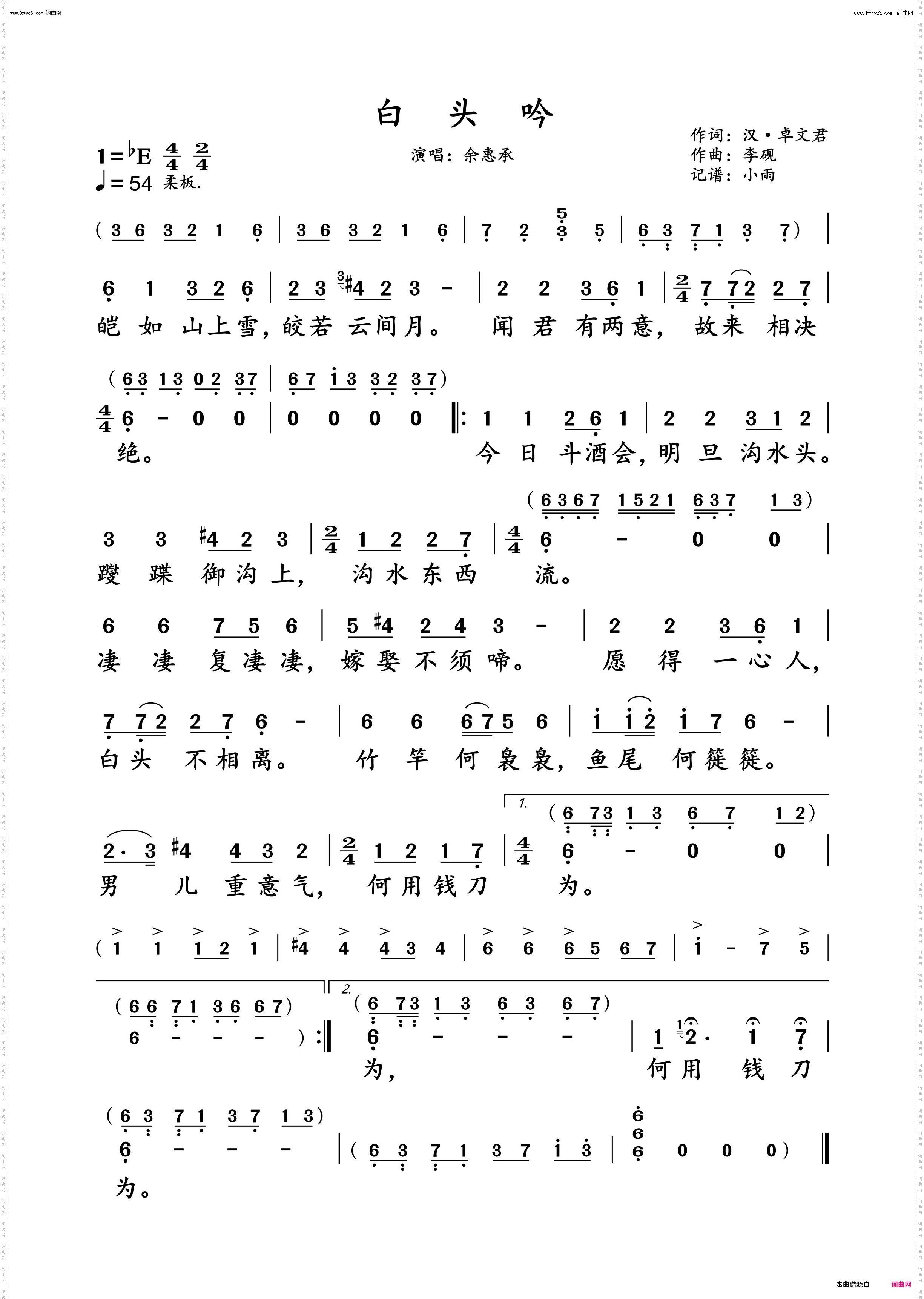 白头吟_余惠承演唱版