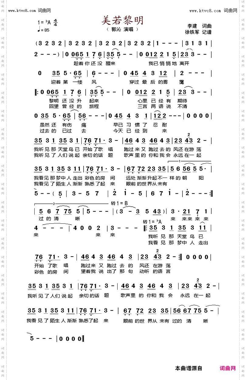 美若黎明