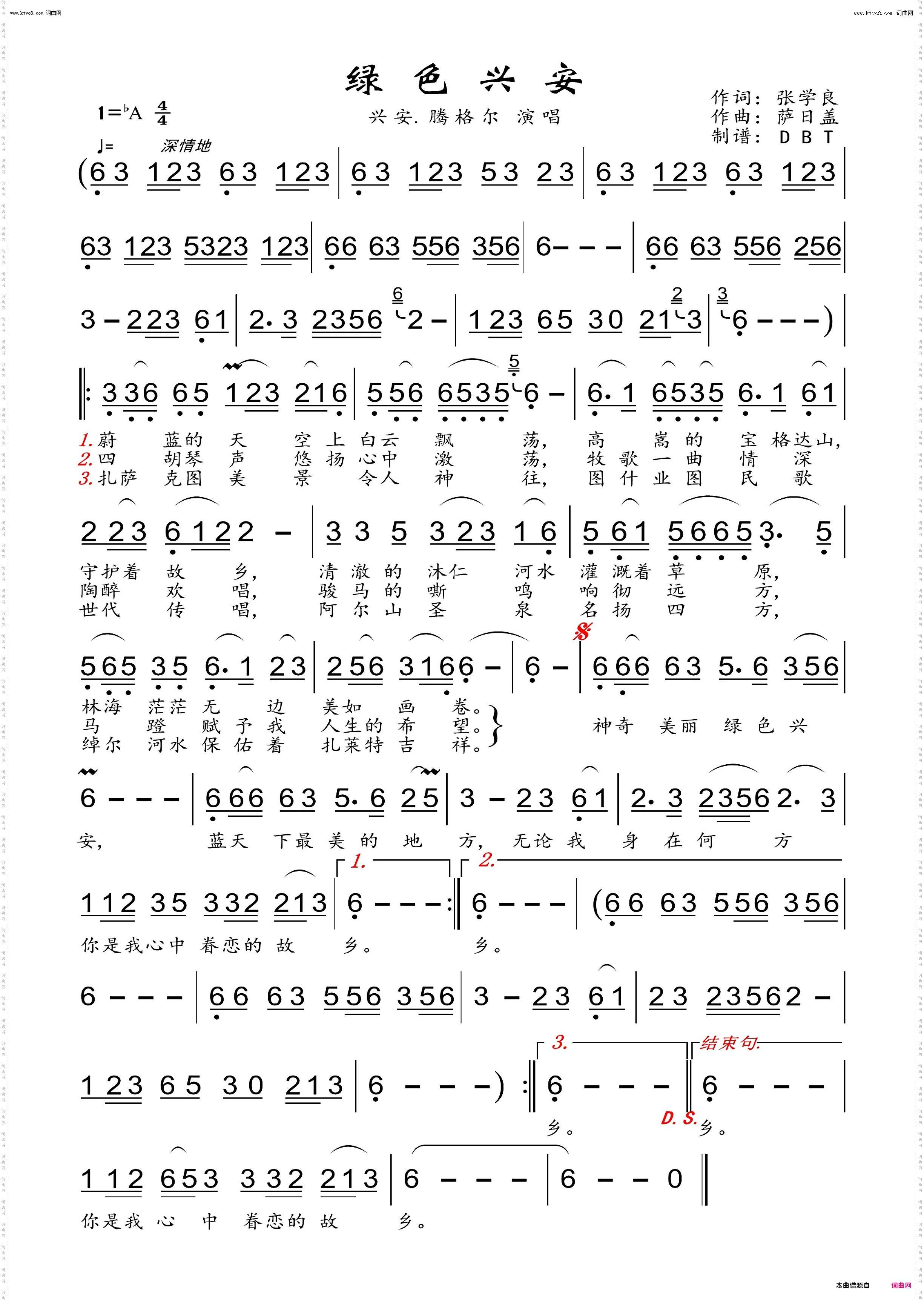 绿色兴安_男声独唱