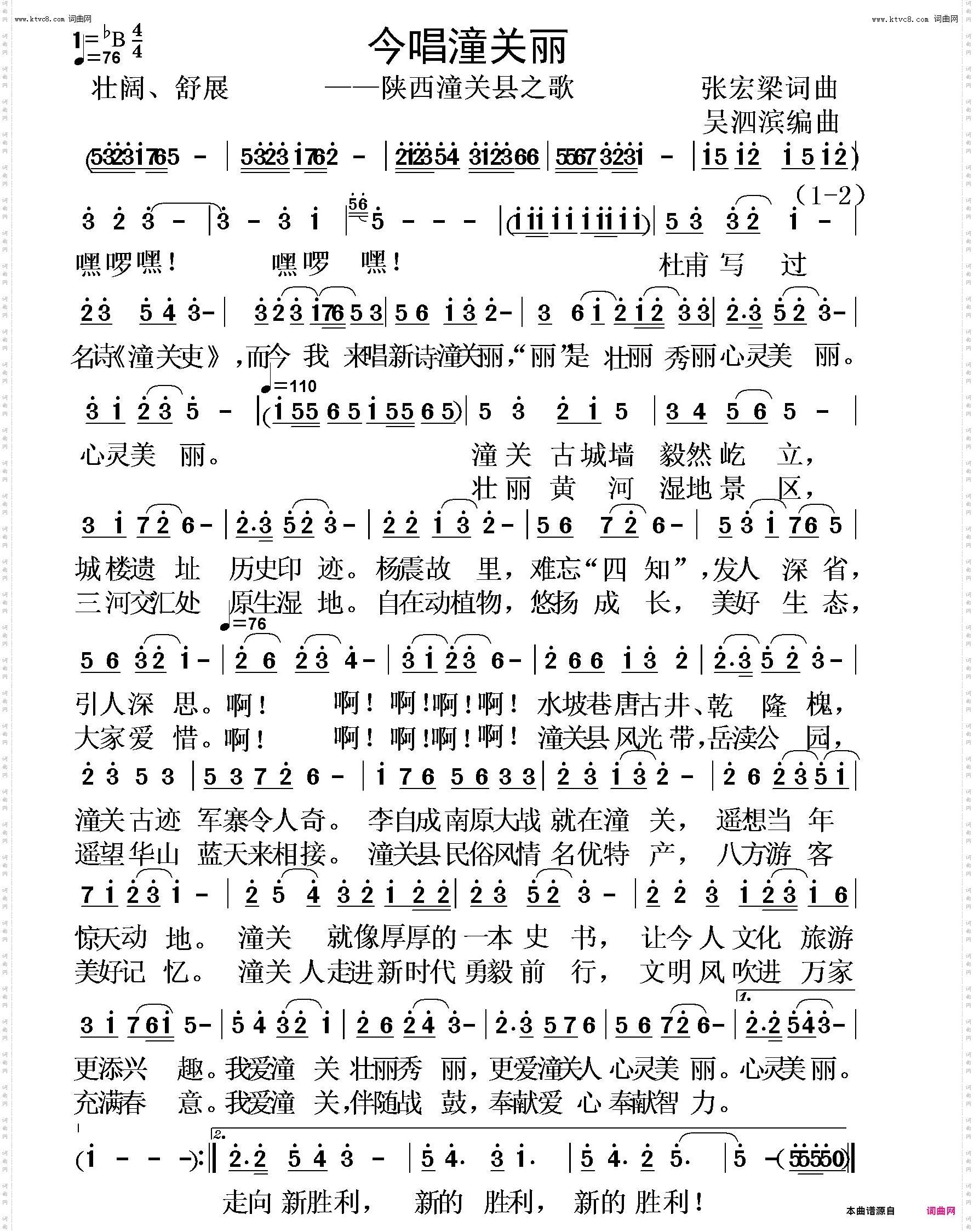 今唱潼关丽_陕西潼关县之歌